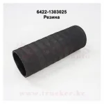 Патрубок радиатора нижний L=180 d=60 (6422-1303025)