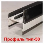 Профиль уплотнительный в ассортименте, резинопластик 3 метра — изображение 3