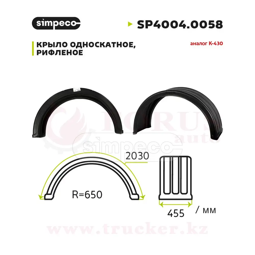 sp40040058 (01) Крыло односкатное R22.5 ТК-430Э — изображение 1